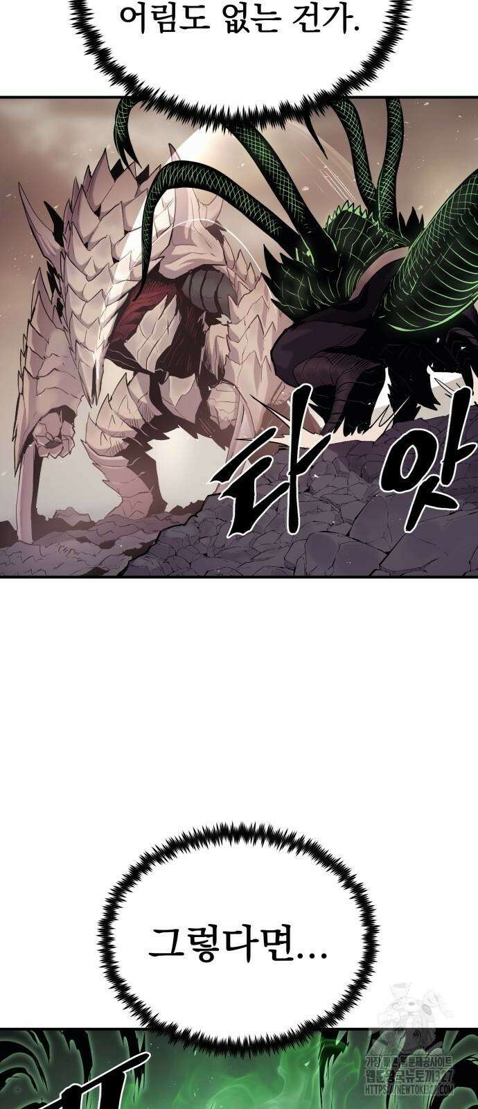 울부짖는 역린 32화 23