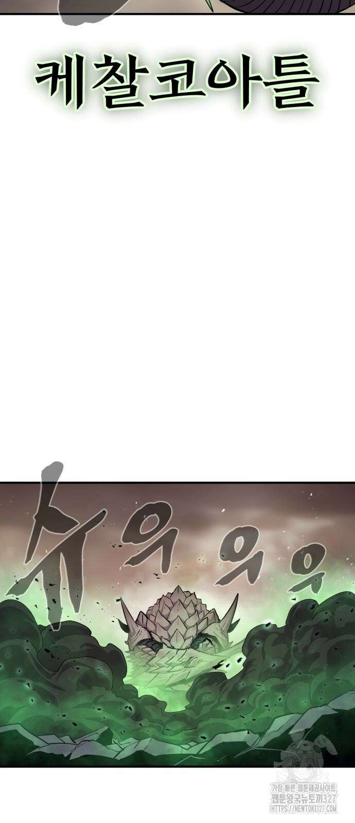 울부짖는 역린 32화 33