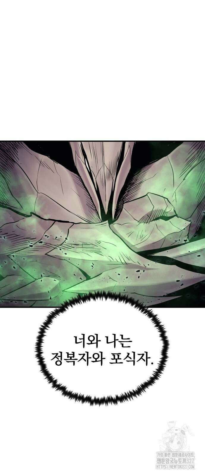 울부짖는 역린 32화 34