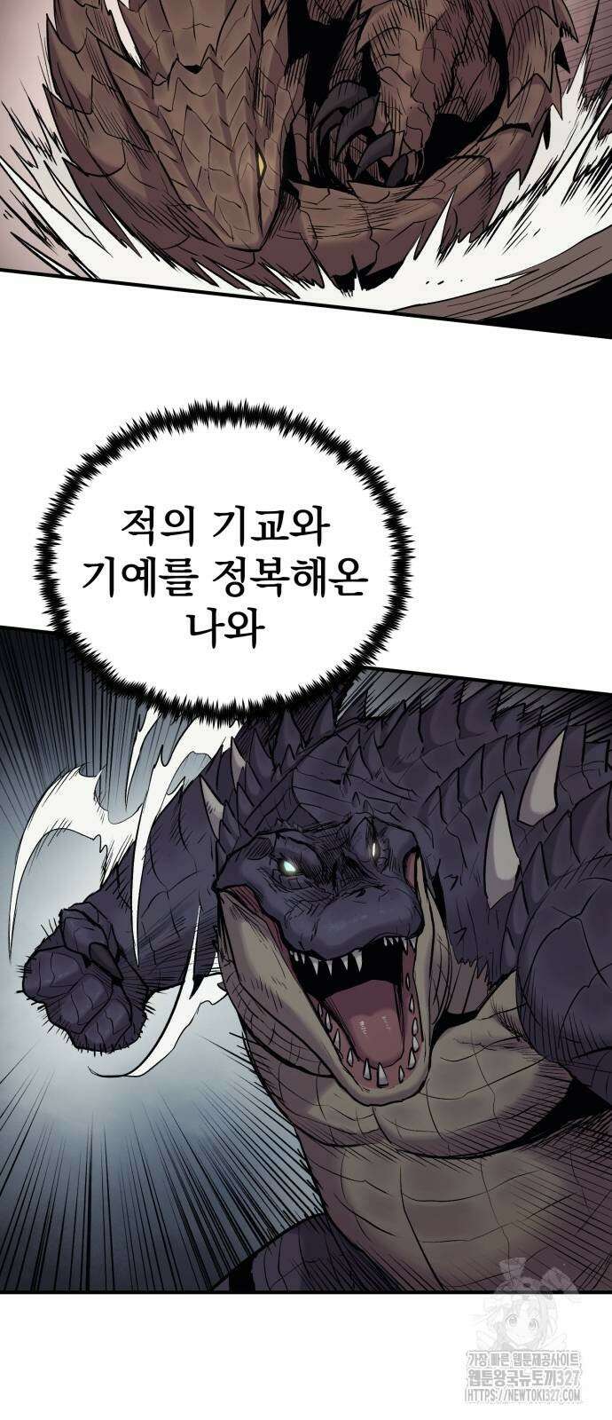 울부짖는 역린 32화 36