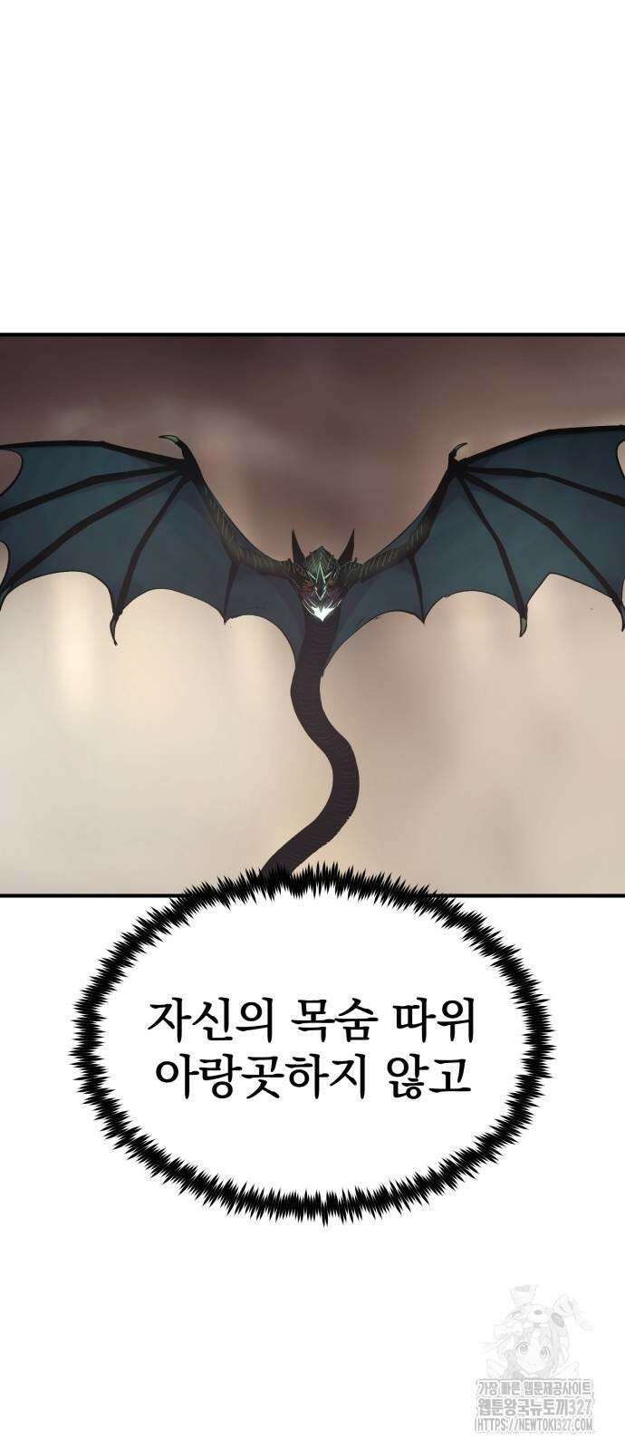 울부짖는 역린 32화 37