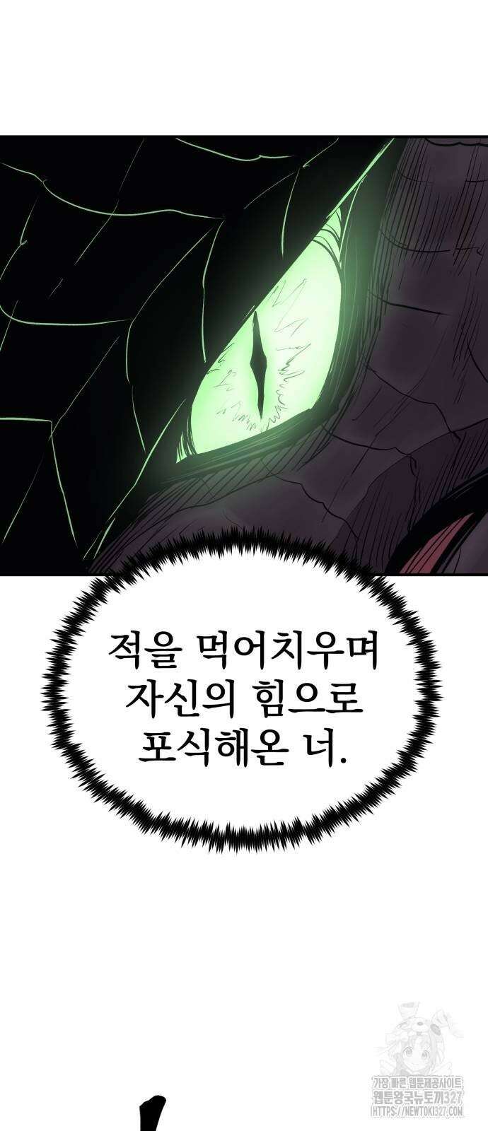 울부짖는 역린 32화 38