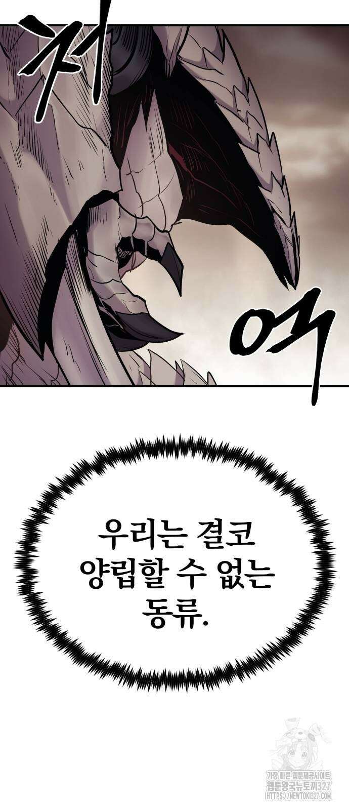 울부짖는 역린 32화 39