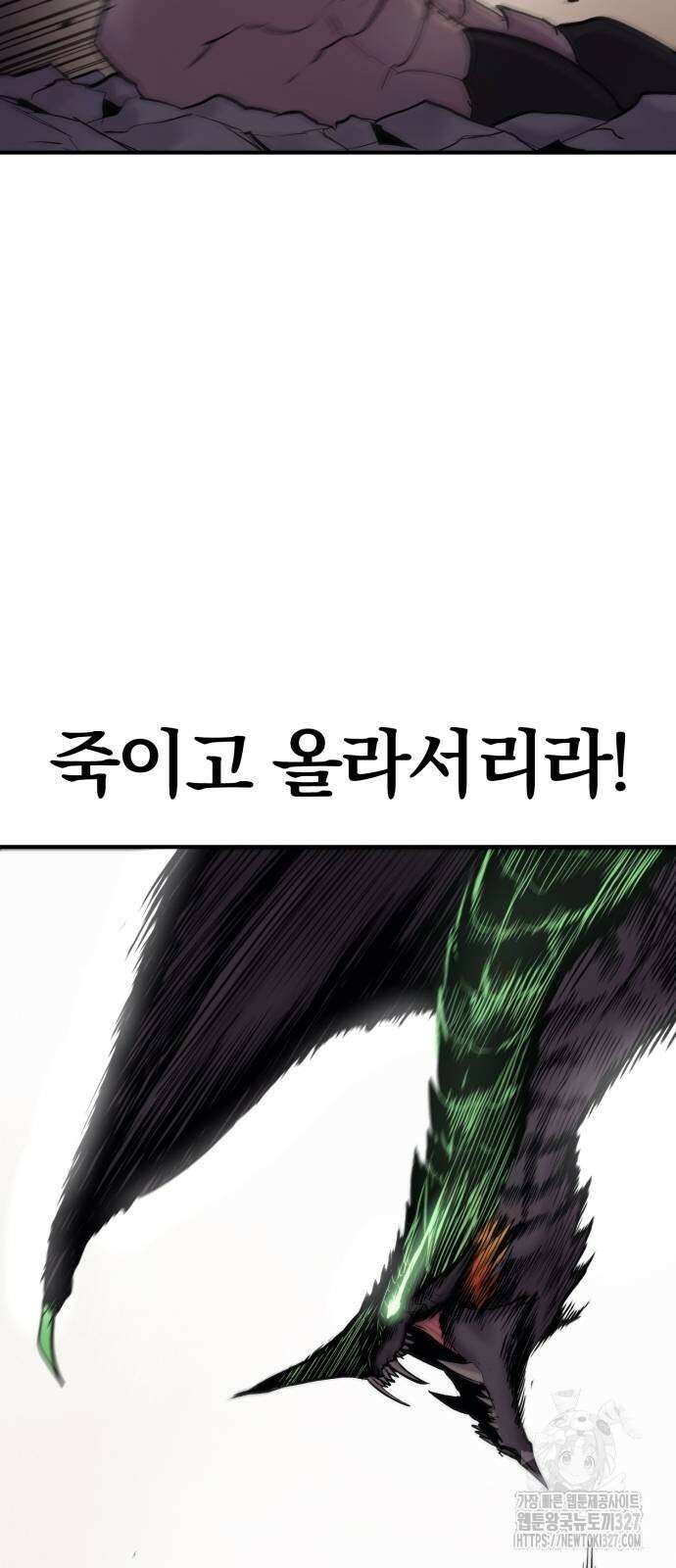 울부짖는 역린 32화 41