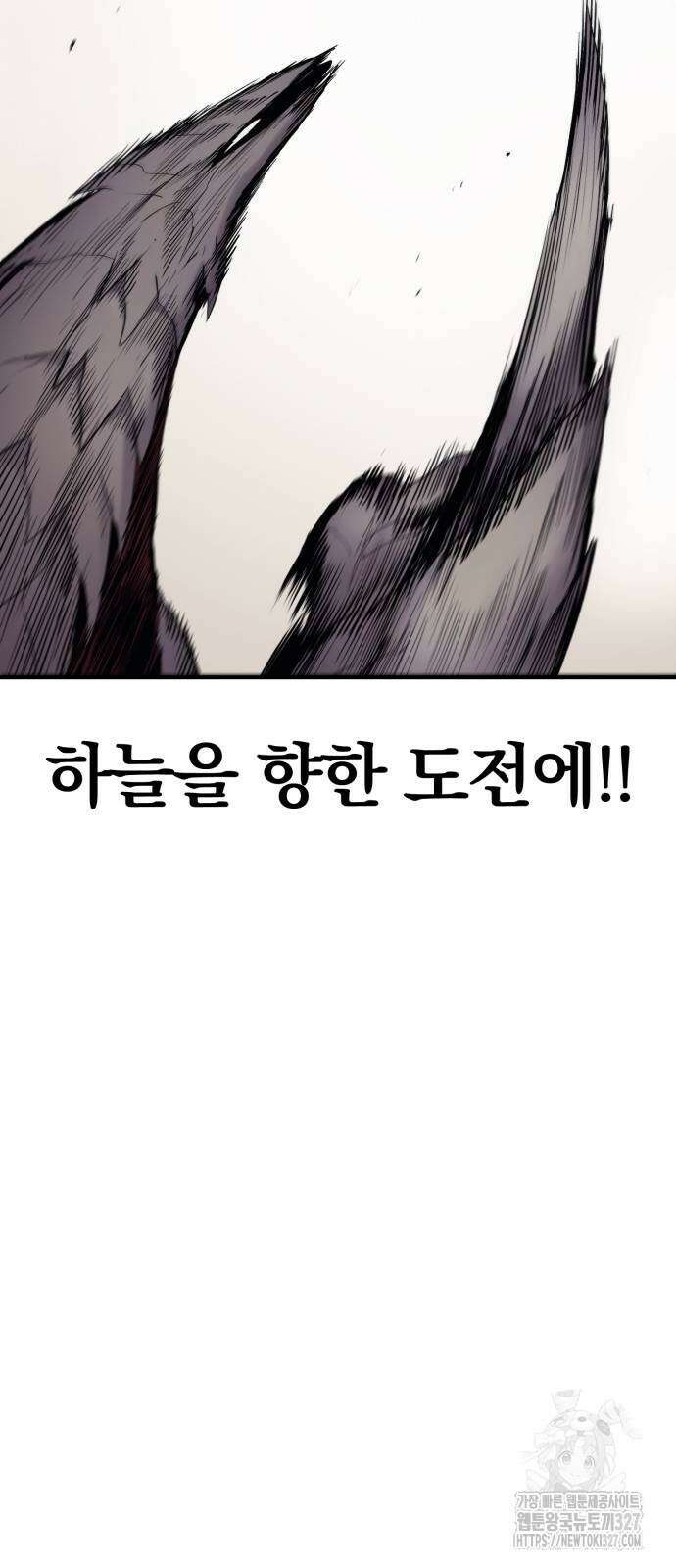 울부짖는 역린 32화 42