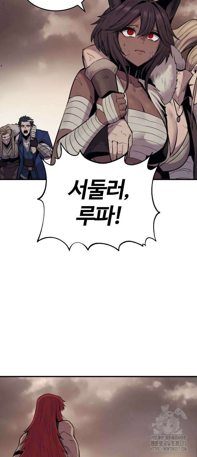 울부짖는 역린 32화 44