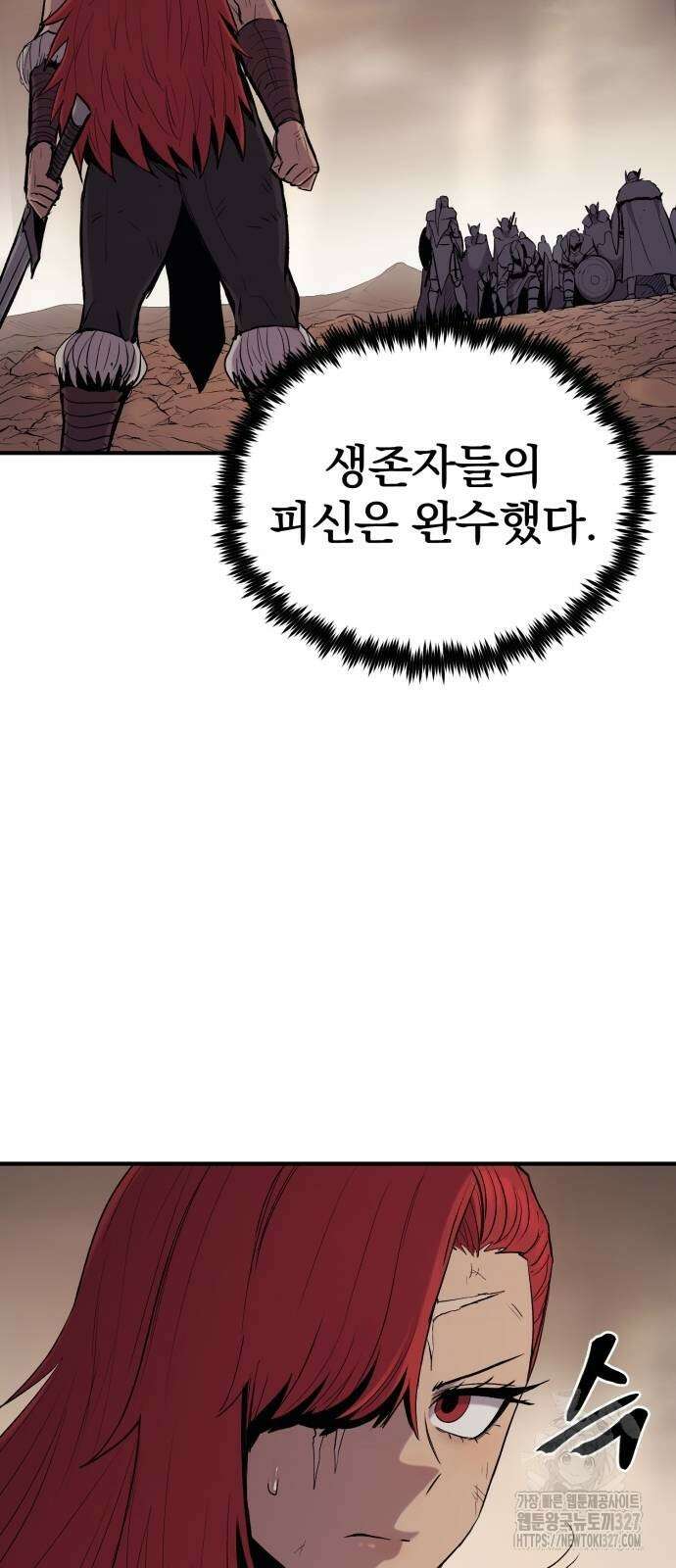 울부짖는 역린 32화 45