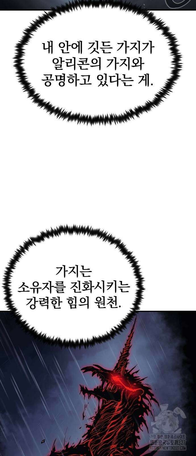 울부짖는 역린 32화 49