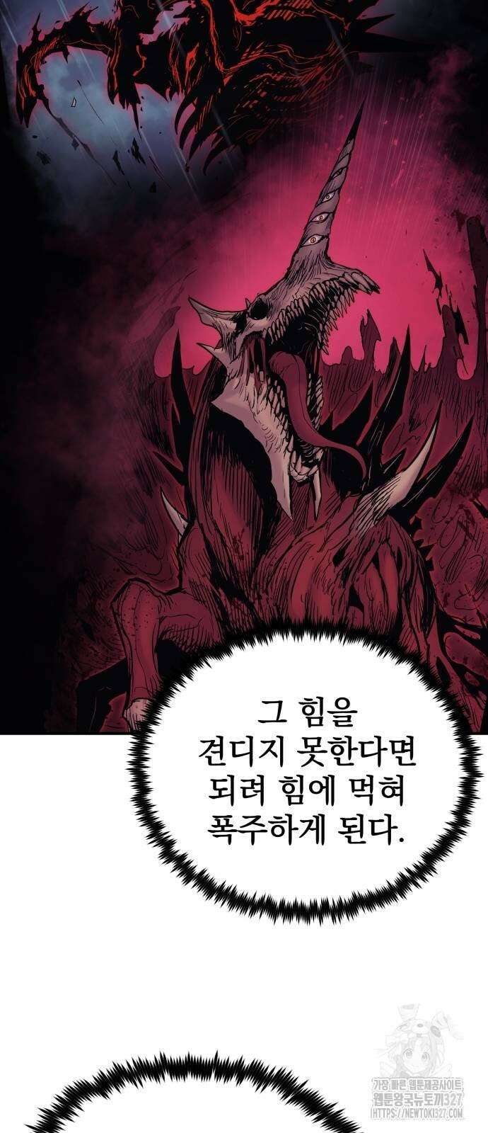 울부짖는 역린 32화 50