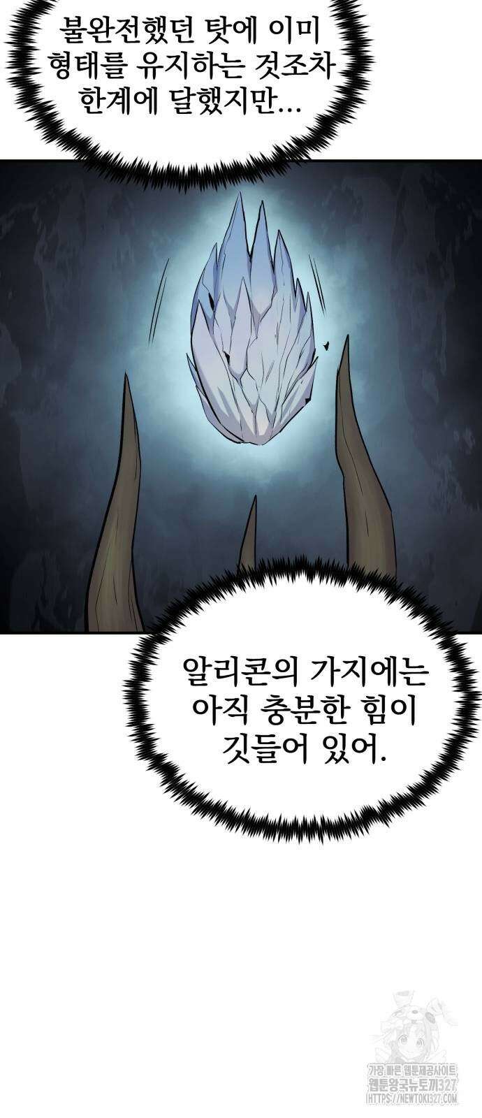 울부짖는 역린 32화 51