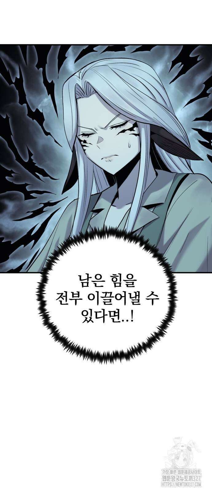 울부짖는 역린 32화 52