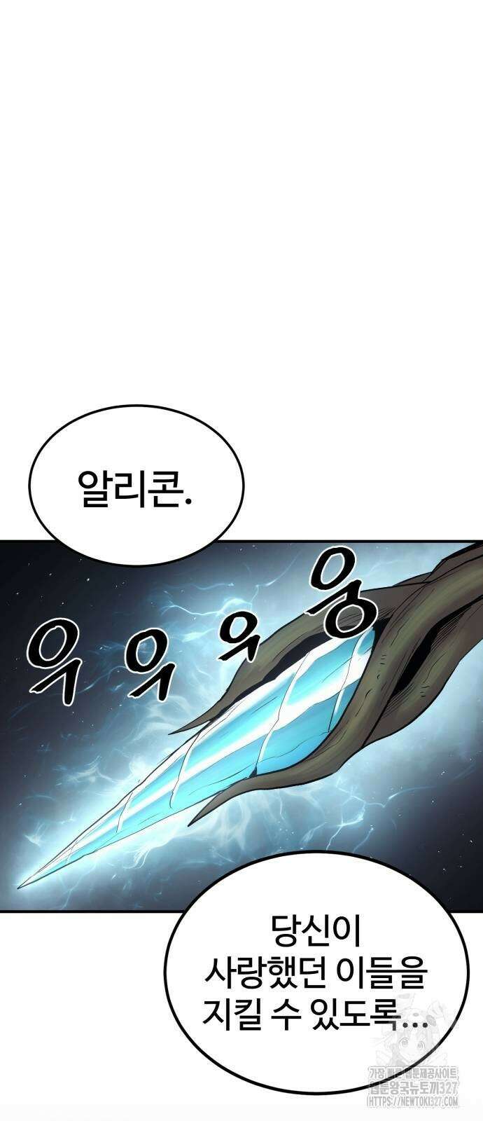 울부짖는 역린 32화 57
