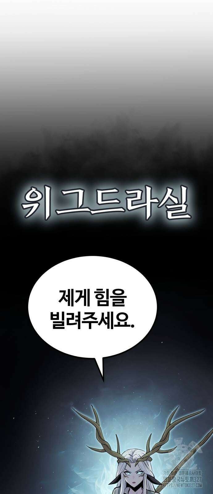 울부짖는 역린 32화 58