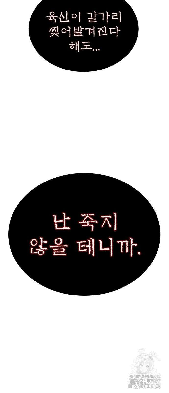 울부짖는 역린 32화 64