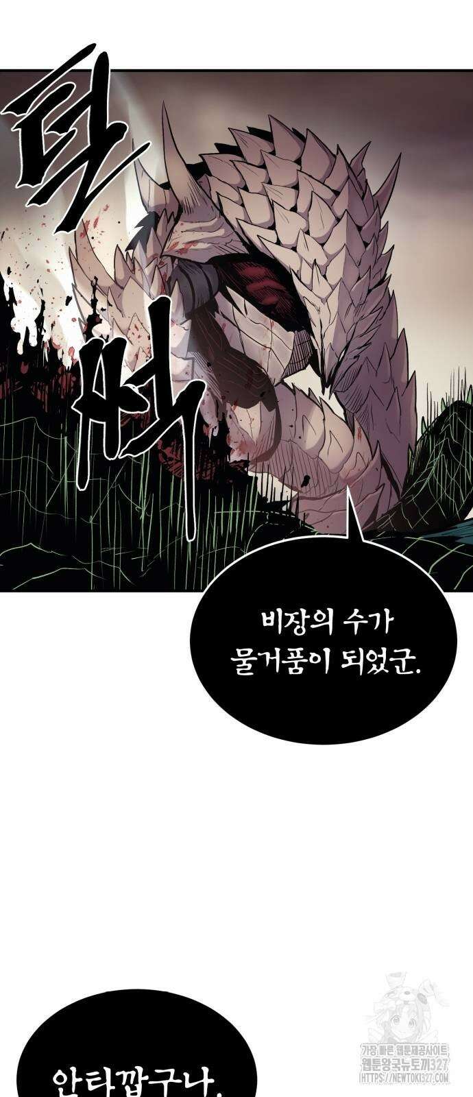 울부짖는 역린 32화 70