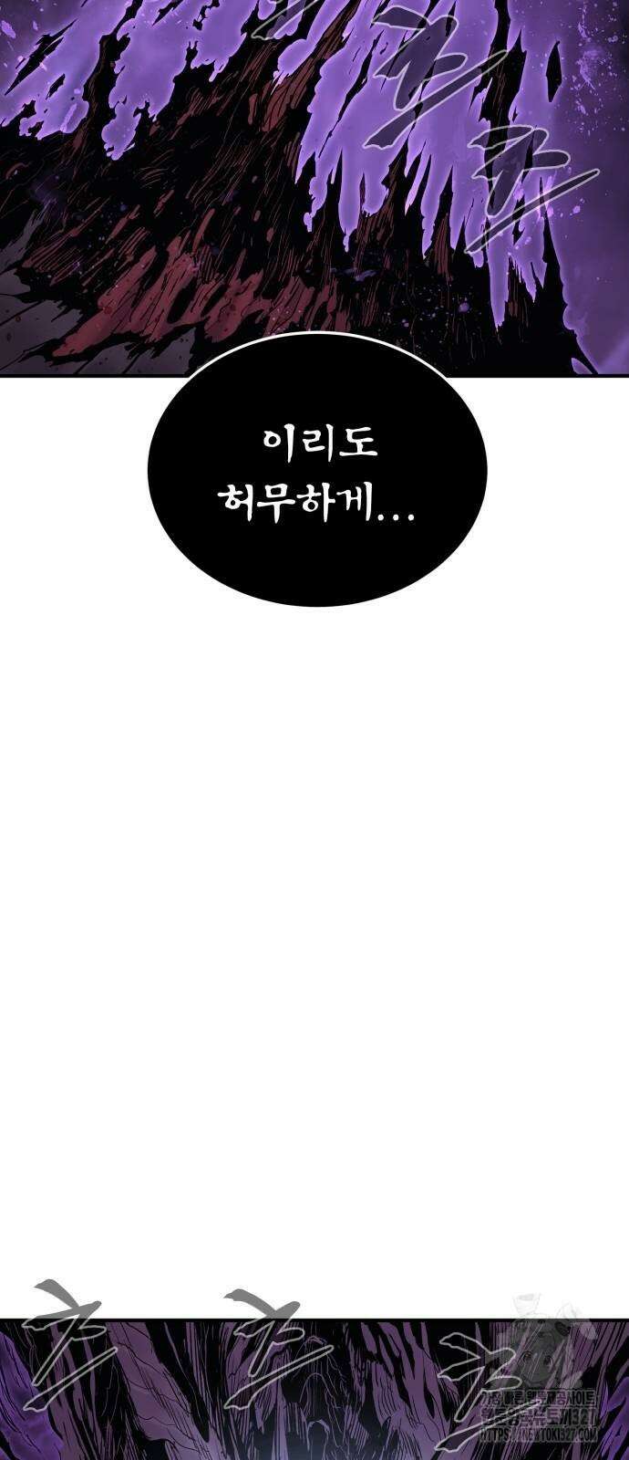 울부짖는 역린 32화 72