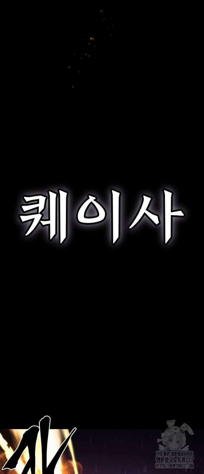 울부짖는 역린 32화 79