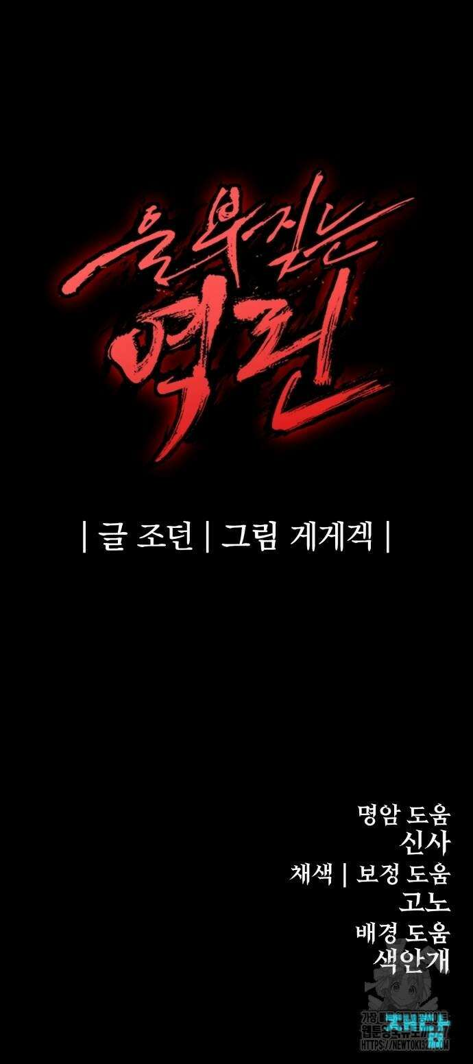 울부짖는 역린 32화 81