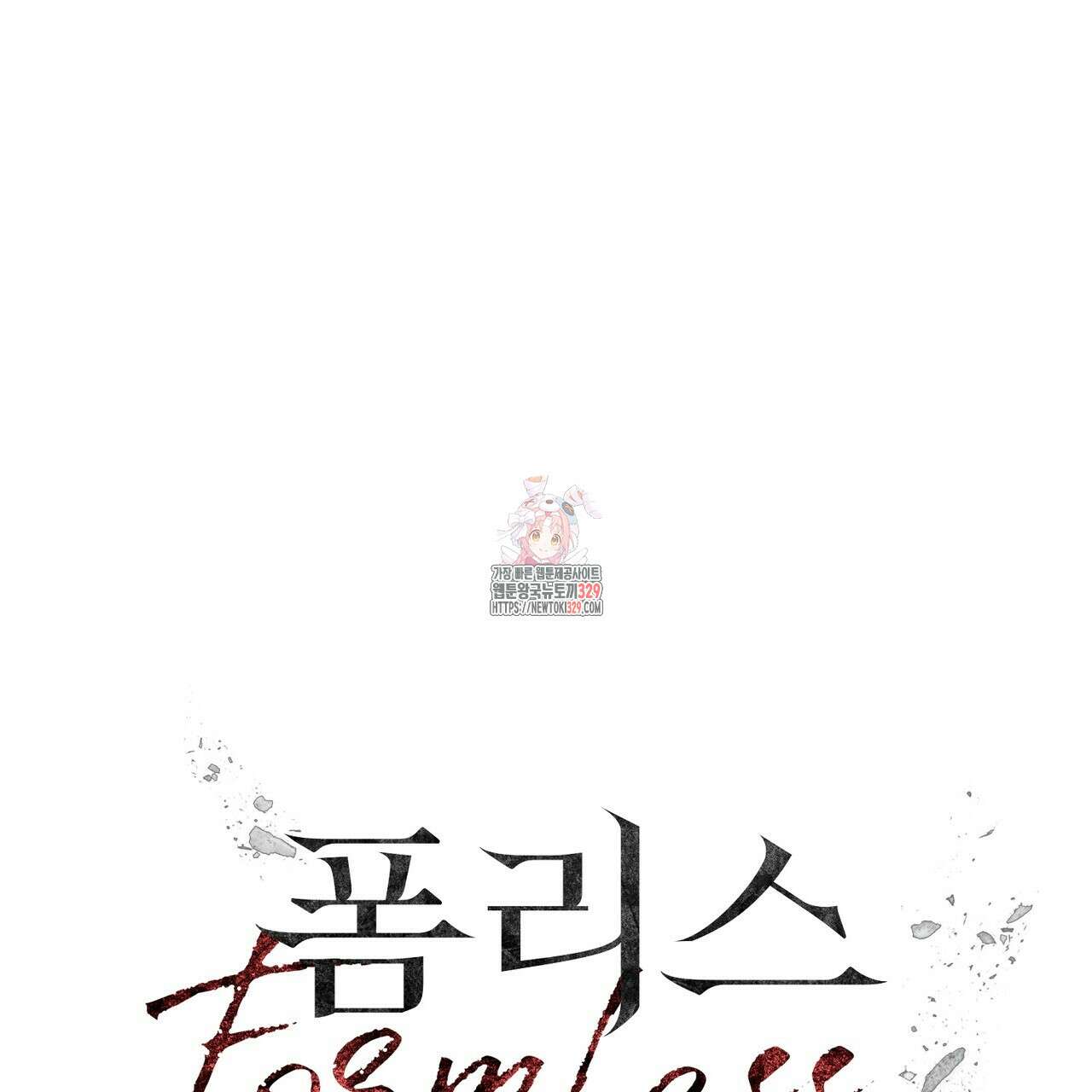 폼리스 35화 1