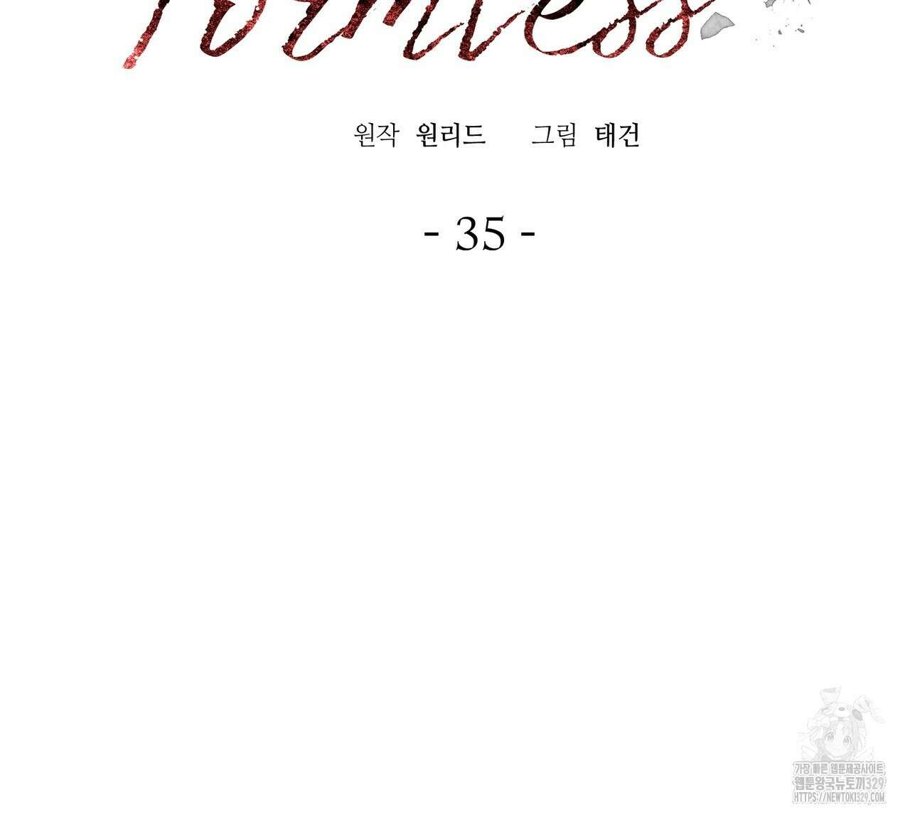 폼리스 35화 2