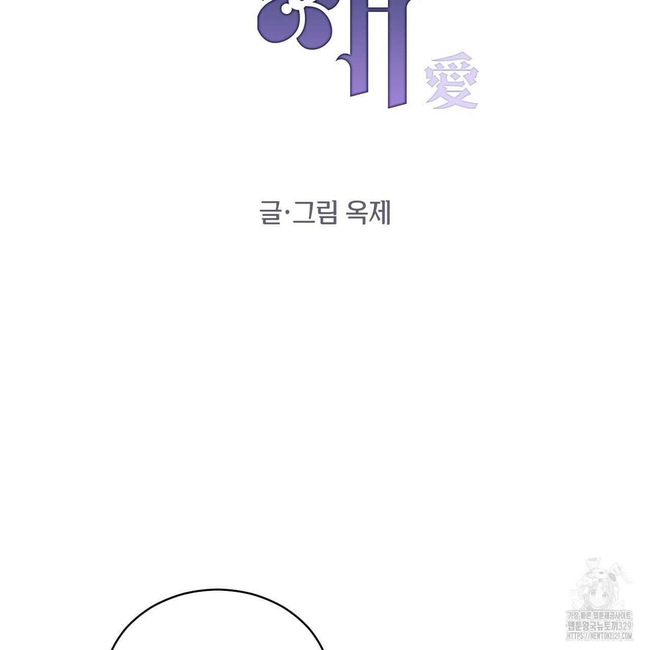 가애(佳愛) 47화 2