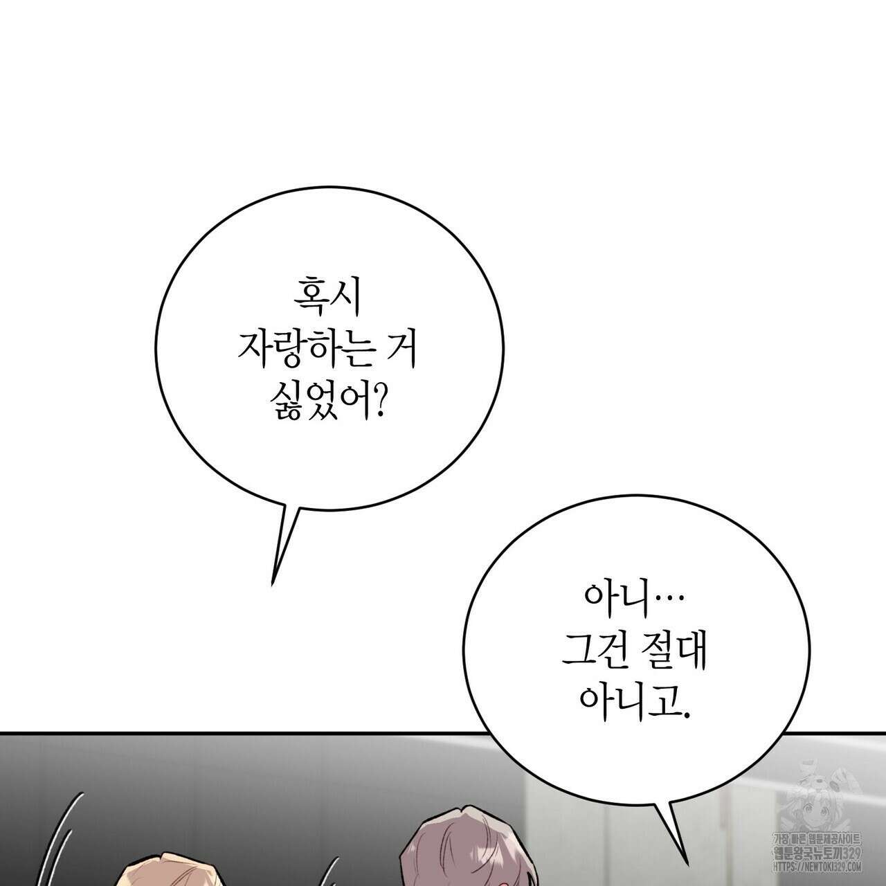 가애(佳愛) 47화 10