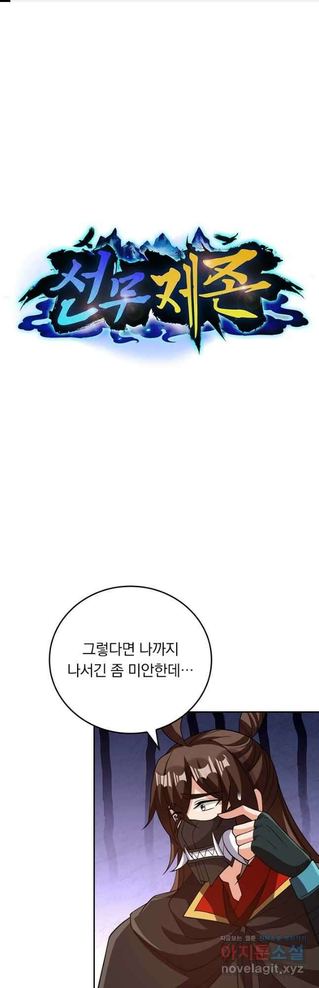 선무제존 382화 1