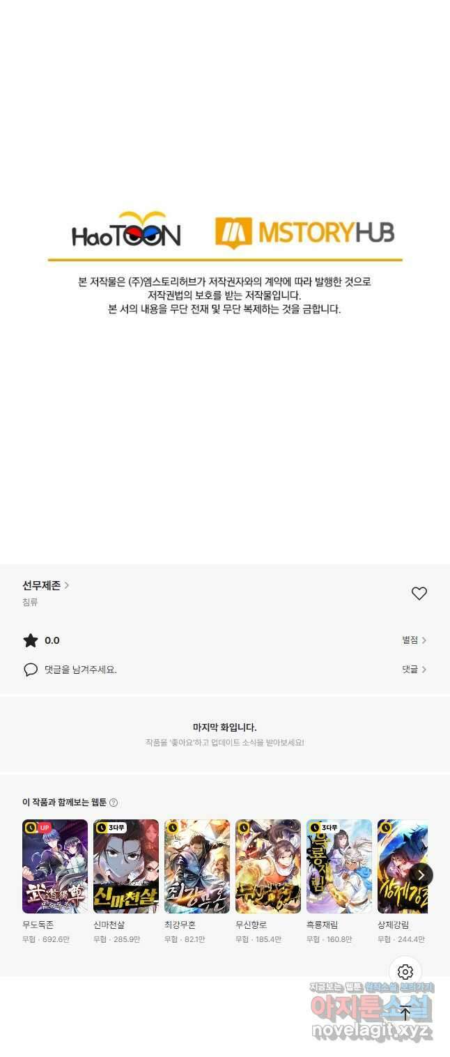 선무제존 382화 31