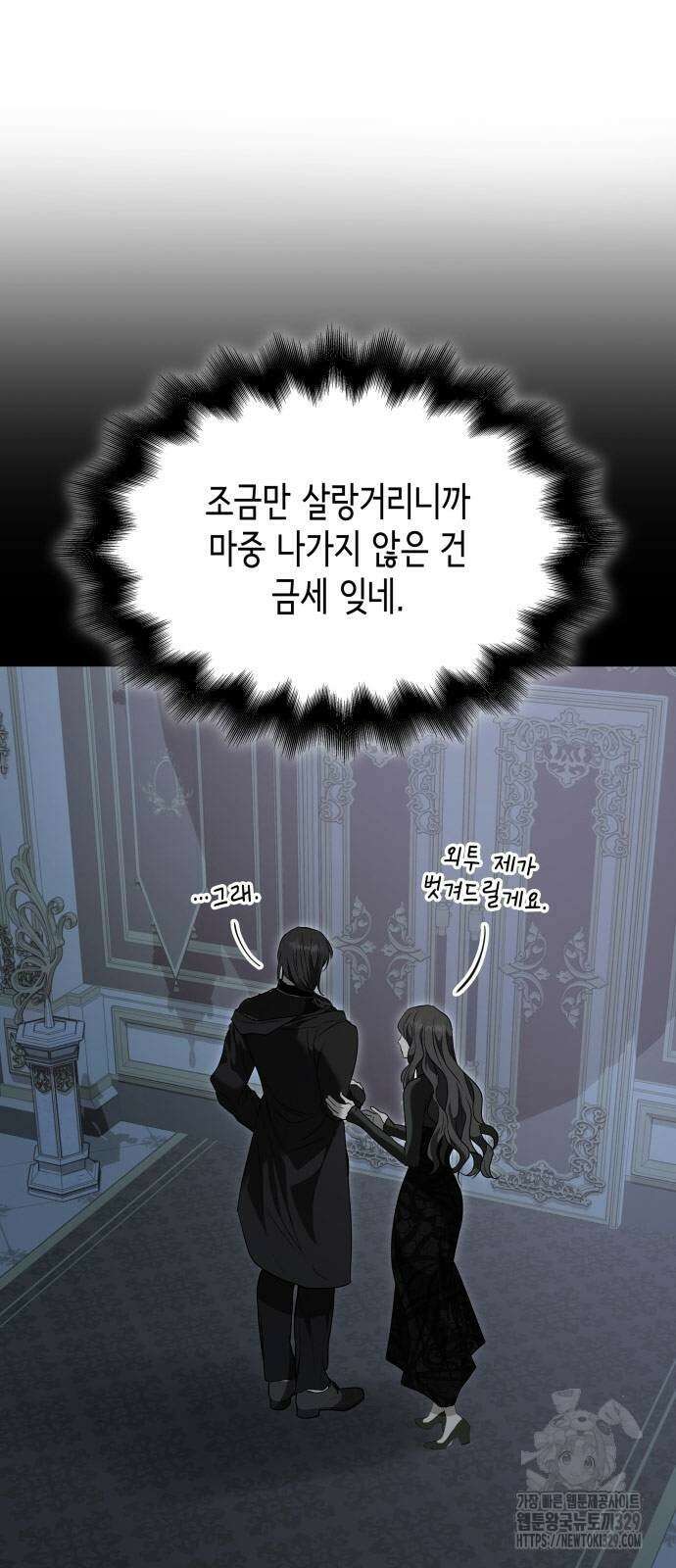 남편의 정부로 환생한 심정을 서술하시오 22화 5