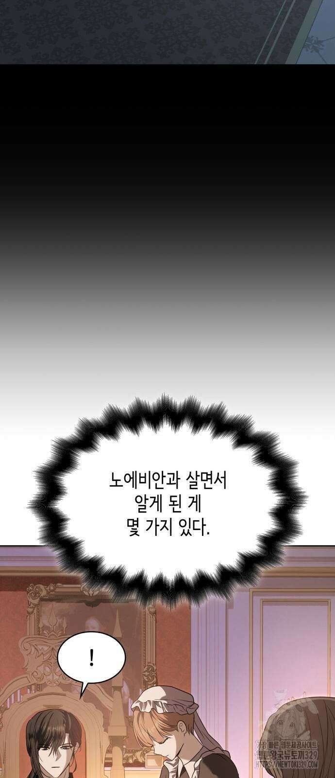 남편의 정부로 환생한 심정을 서술하시오 22화 6