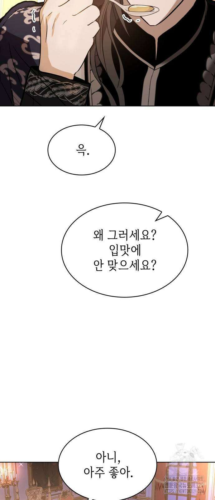 남편의 정부로 환생한 심정을 서술하시오 22화 11