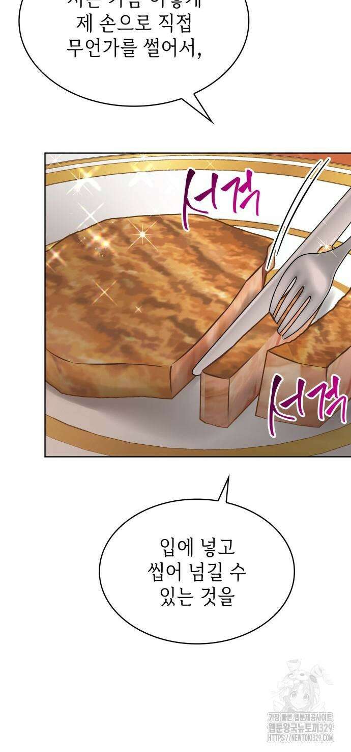 남편의 정부로 환생한 심정을 서술하시오 22화 16