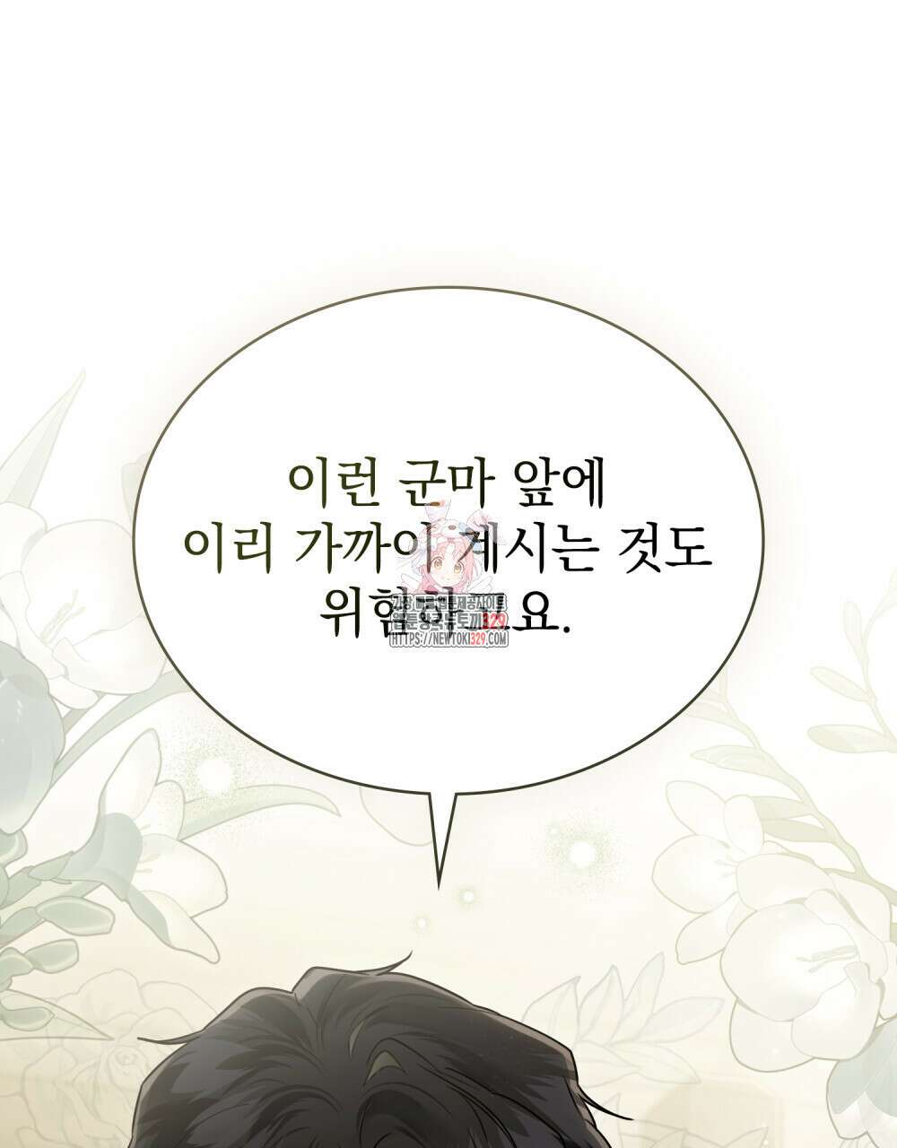 계약 결혼일 뿐이었다 26화 1