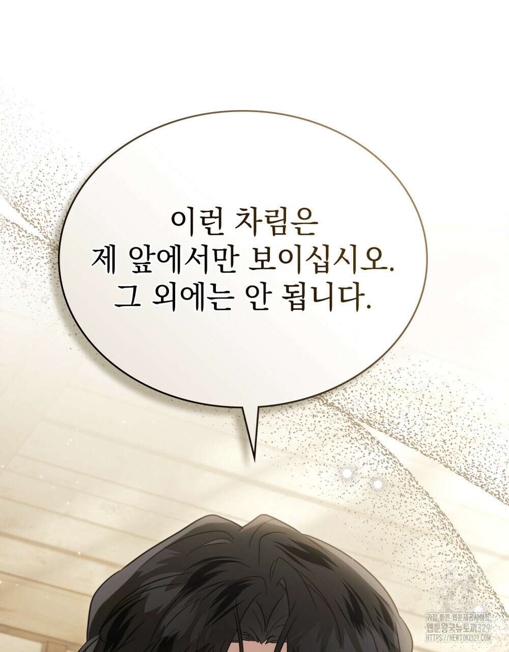 계약 결혼일 뿐이었다 26화 14
