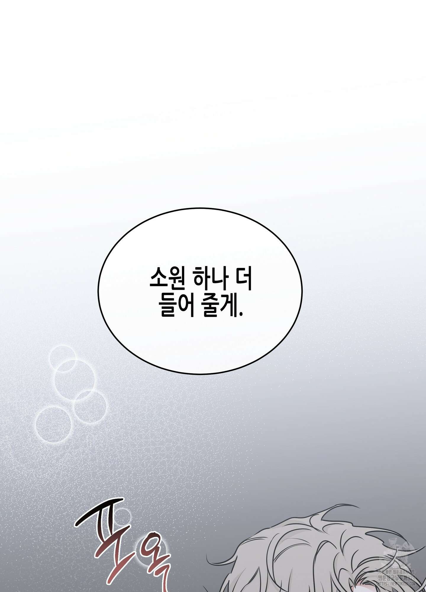 물가의 밤 82화 2