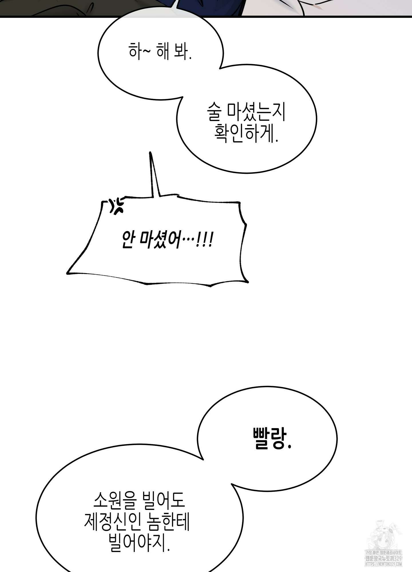 물가의 밤 82화 12