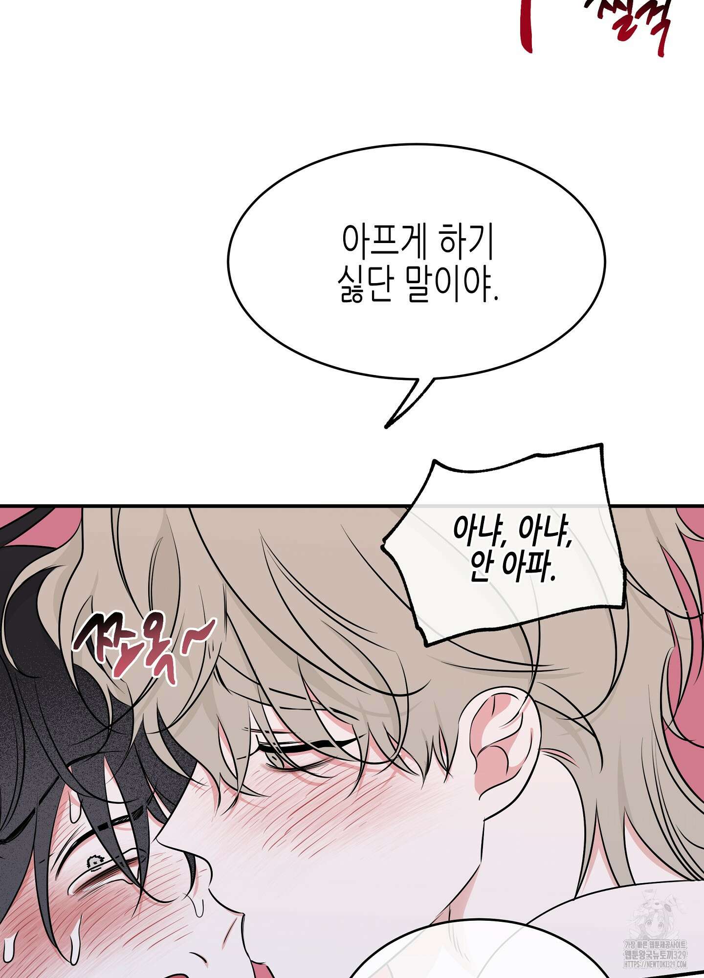 물가의 밤 82화 53