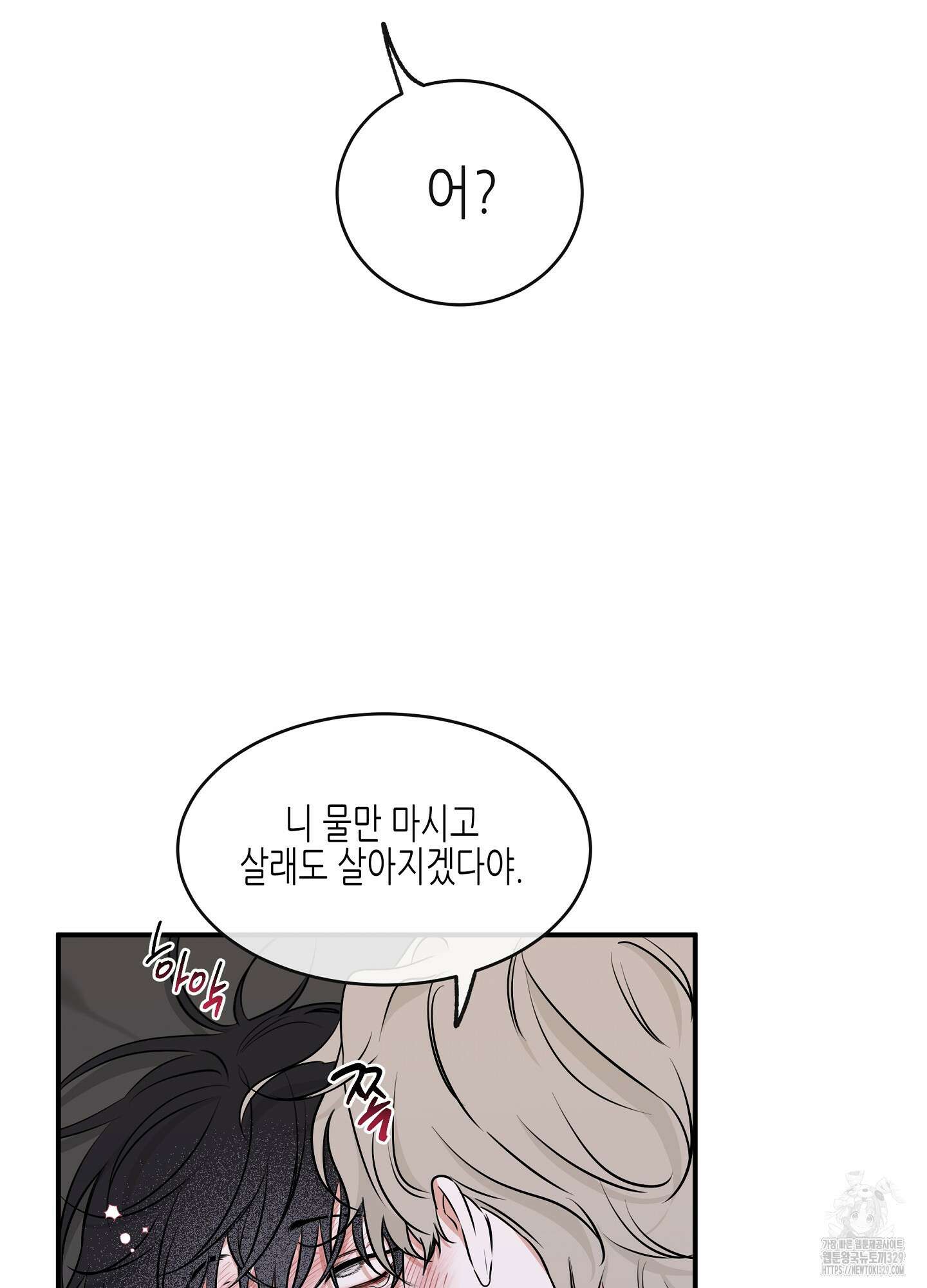 물가의 밤 82화 64