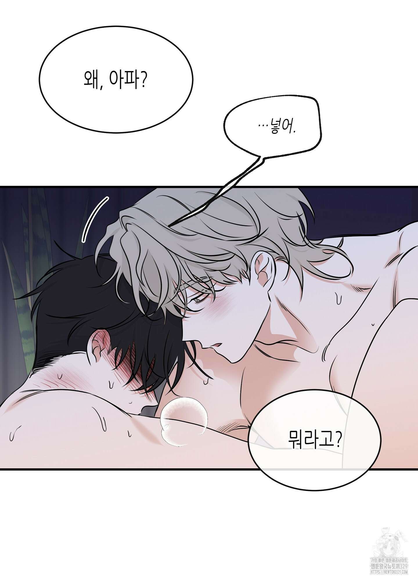 물가의 밤 82화 69