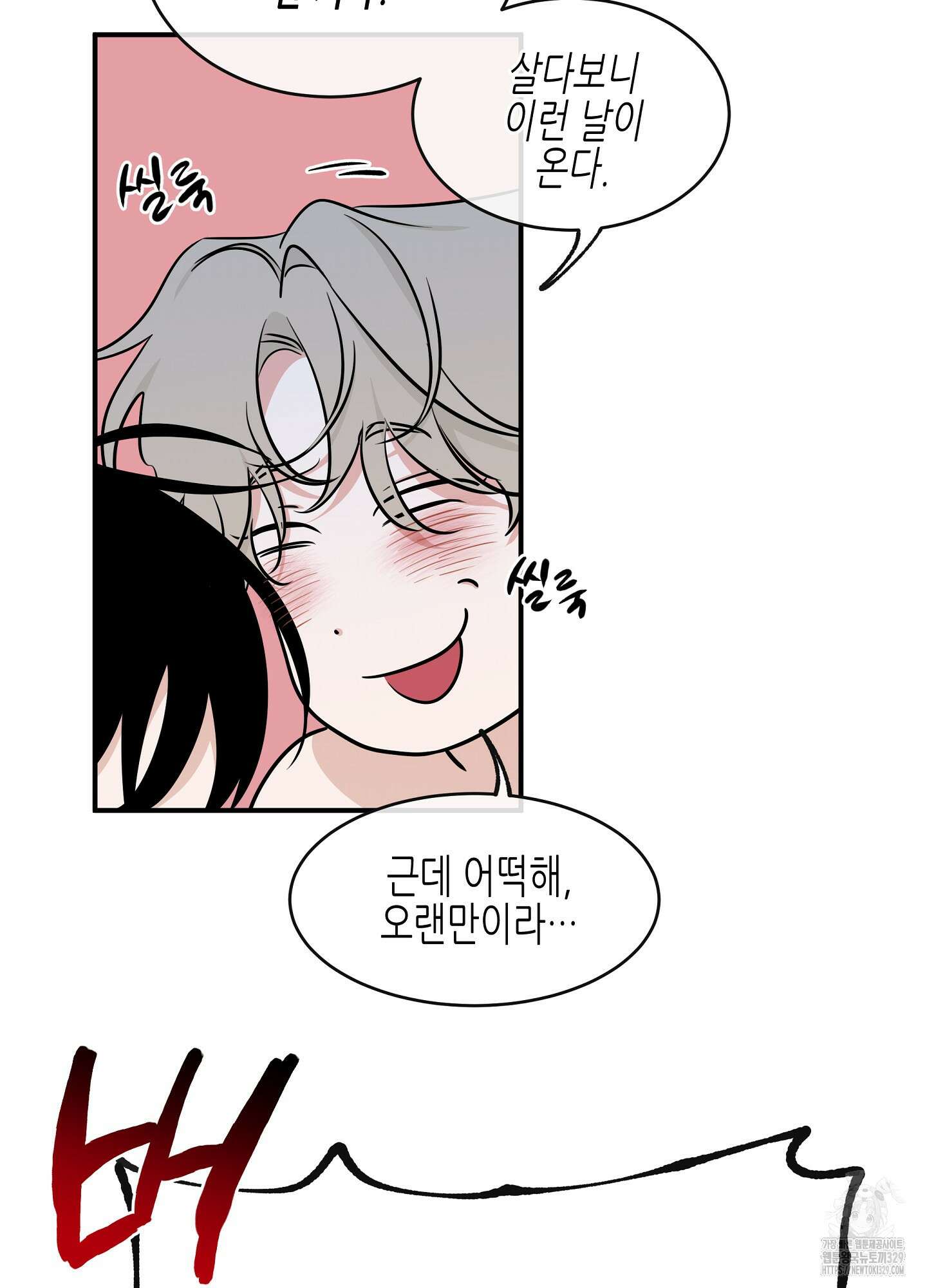 물가의 밤 82화 72
