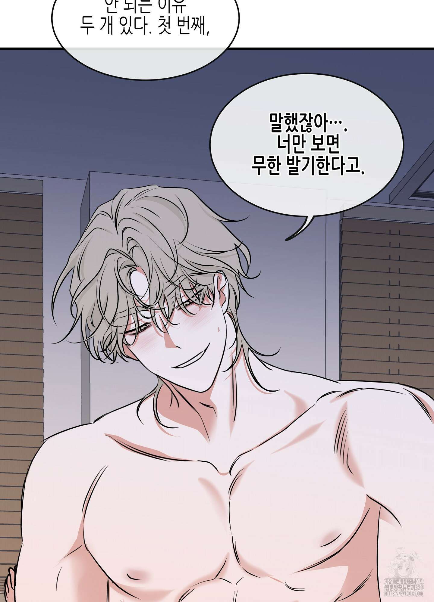 물가의 밤 82화 83
