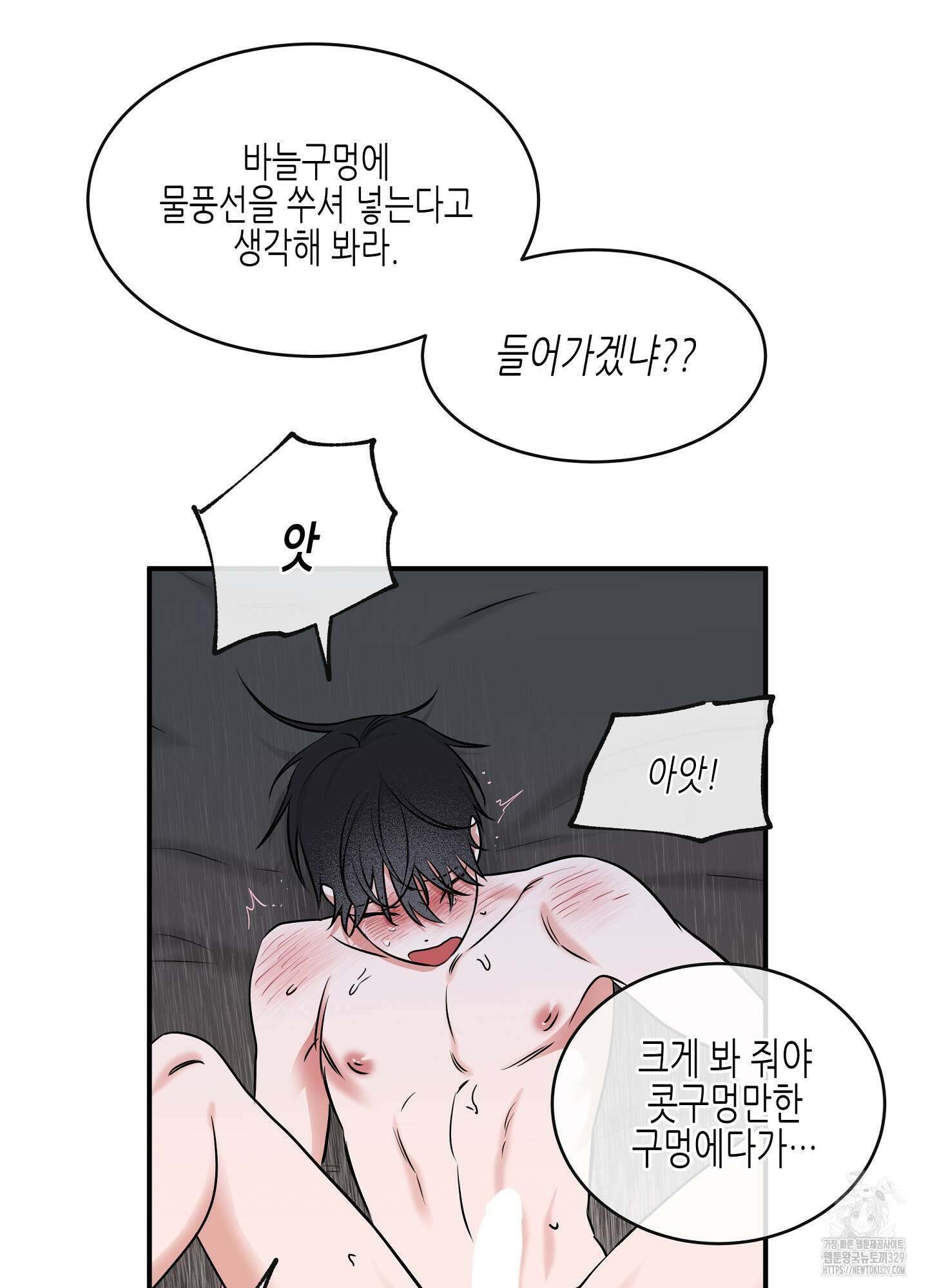 물가의 밤 82화 86