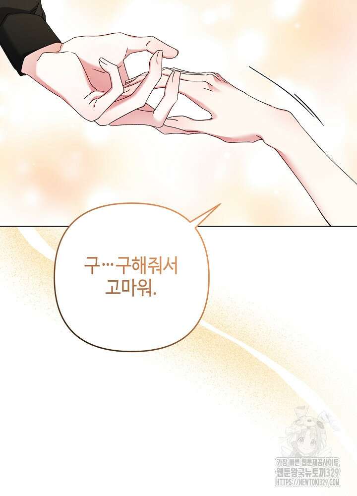 첫 키스는 계획적으로 5화 5