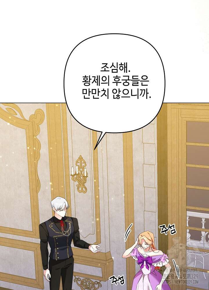 첫 키스는 계획적으로 5화 6