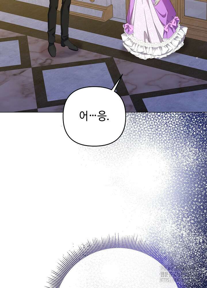 첫 키스는 계획적으로 5화 7