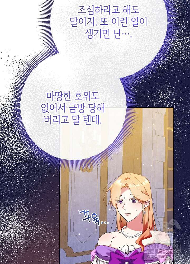 첫 키스는 계획적으로 5화 8