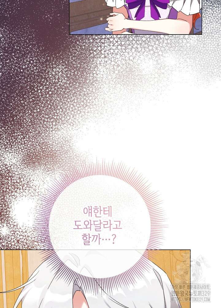 첫 키스는 계획적으로 5화 9
