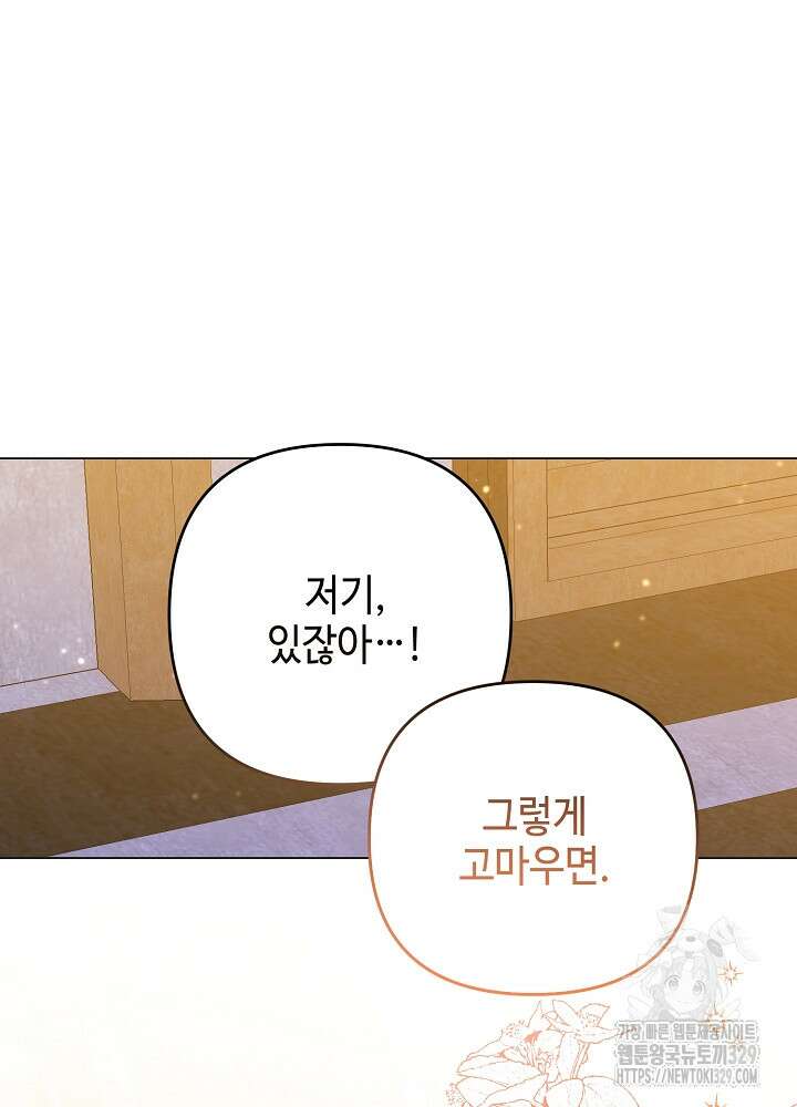 첫 키스는 계획적으로 5화 11