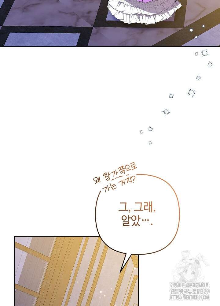 첫 키스는 계획적으로 5화 19
