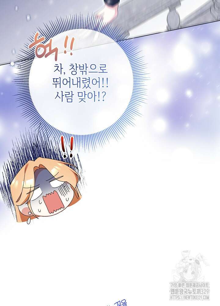 첫 키스는 계획적으로 5화 23